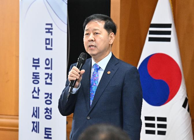구윤철 부총리, 부동산 세제  국민 의견 경청 토론회
