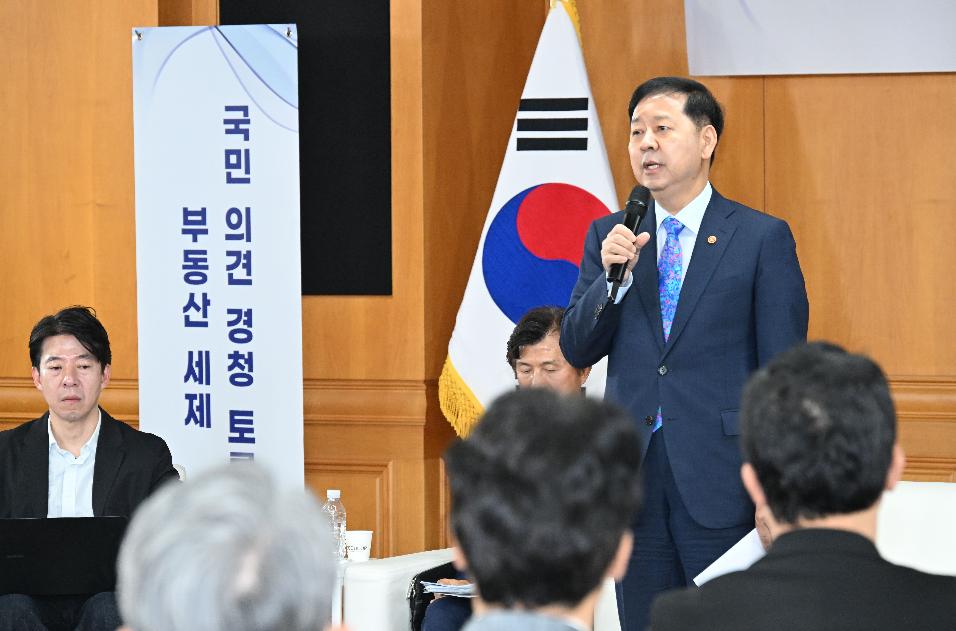 구윤철 부총리, 부동산 세제  국민 의견 경청 토론회