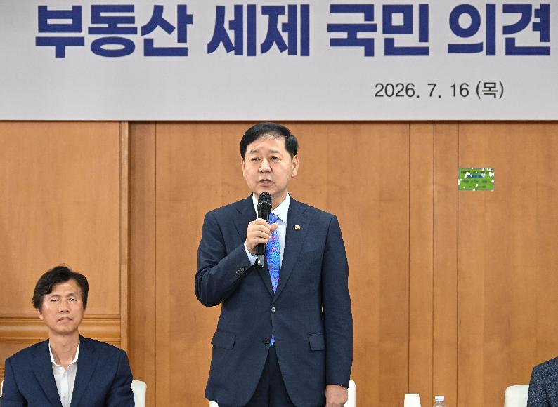 구윤철 부총리, 부동산 세제  국민 의견 경청 토론회