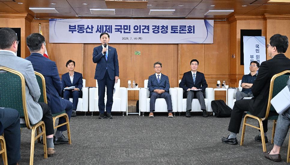 구윤철 부총리, 부동산 세제  국민 의견 경청 토론회
