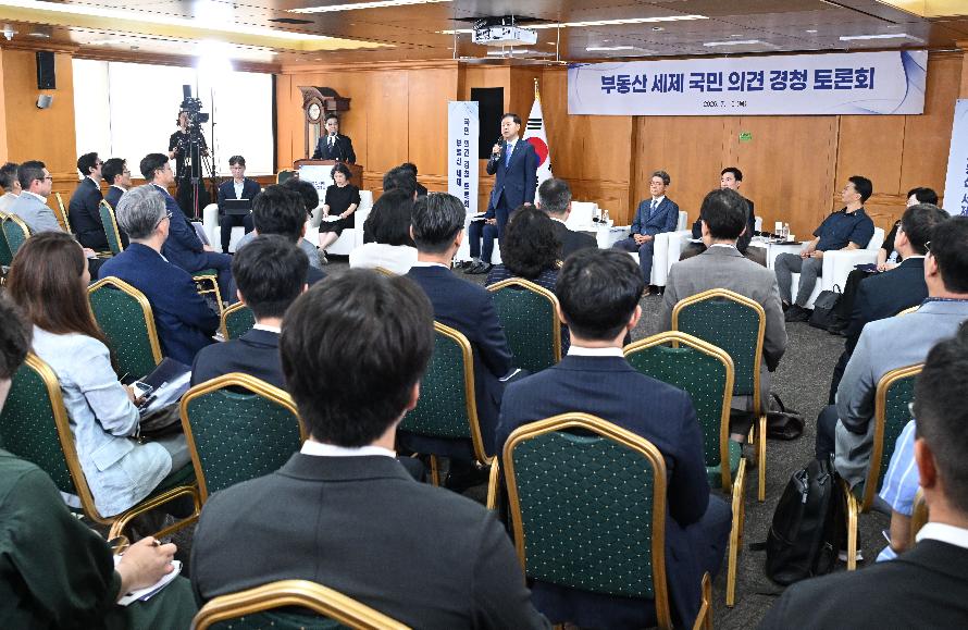구윤철 부총리, 부동산 세제  국민 의견 경청 토론회