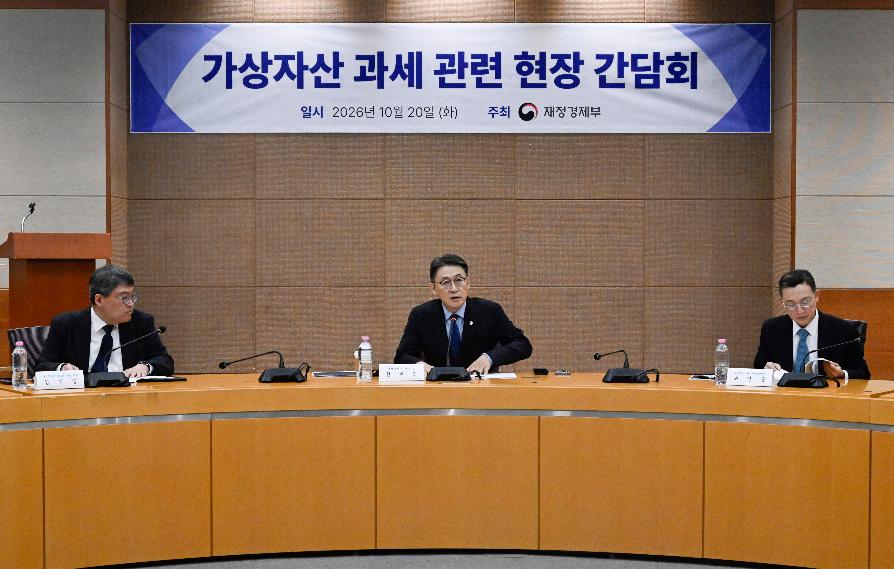 권대영 차관, 가상자산 과세 관련 현장 간담회 주재