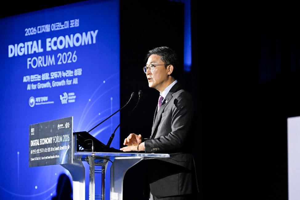 권대영 차관, 2026년 디지털 이코노미 포럼 개최