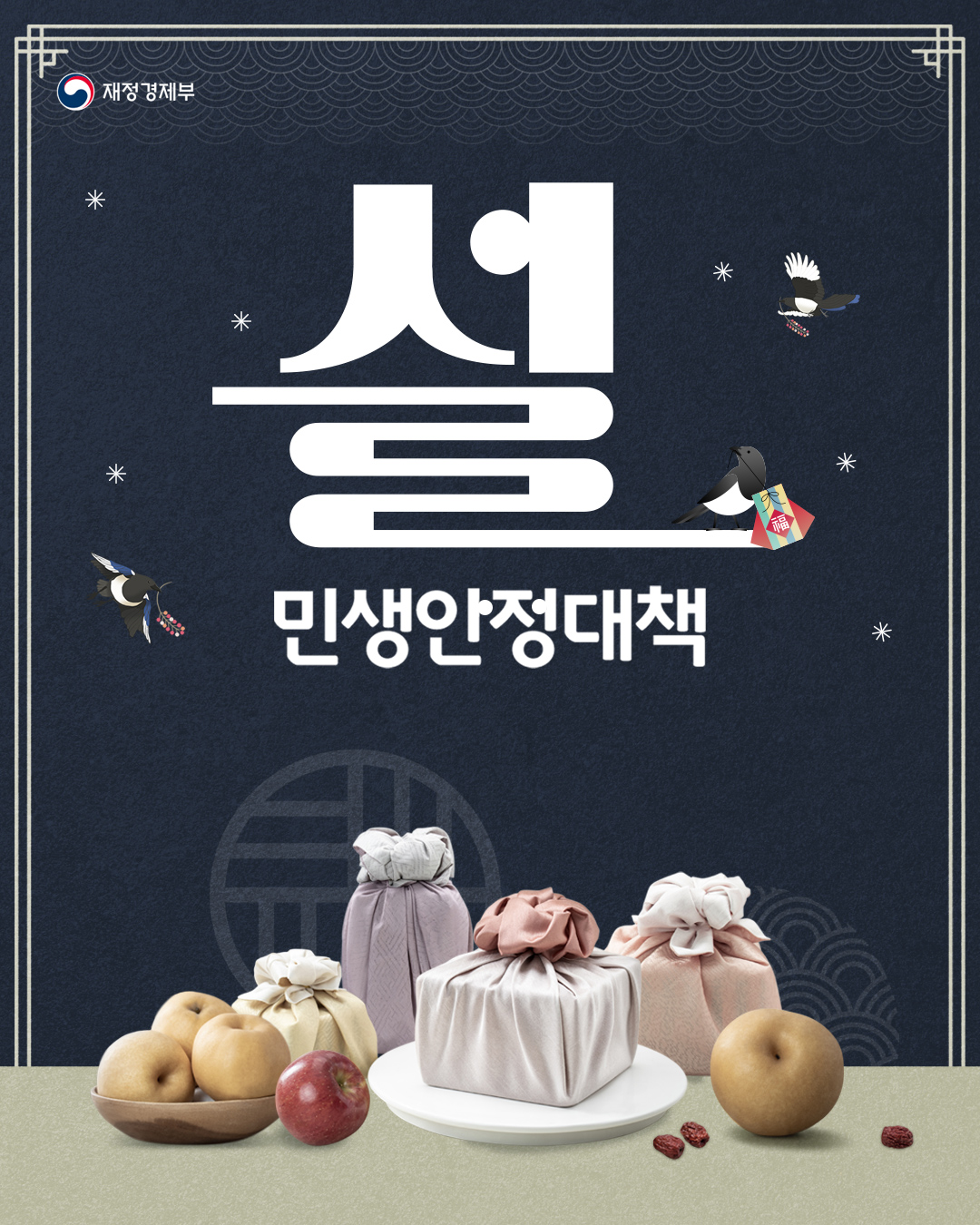 설 민생안정대책 1}