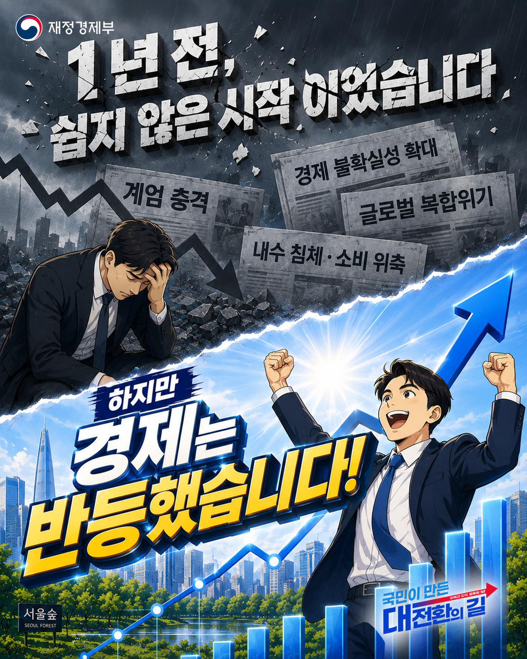 국민과 함께 만들어낸 변화! 1년 만에 이렇게 달라졌습니다 2}