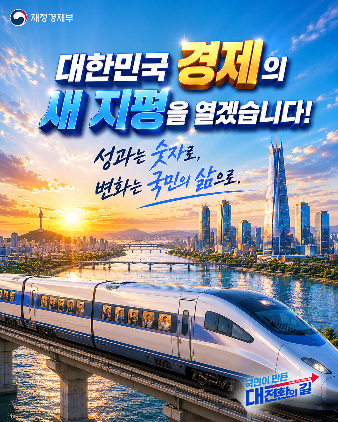 국민과 함께 만들어낸 변화! 1년 만에 이렇게 달라졌습니다 9}