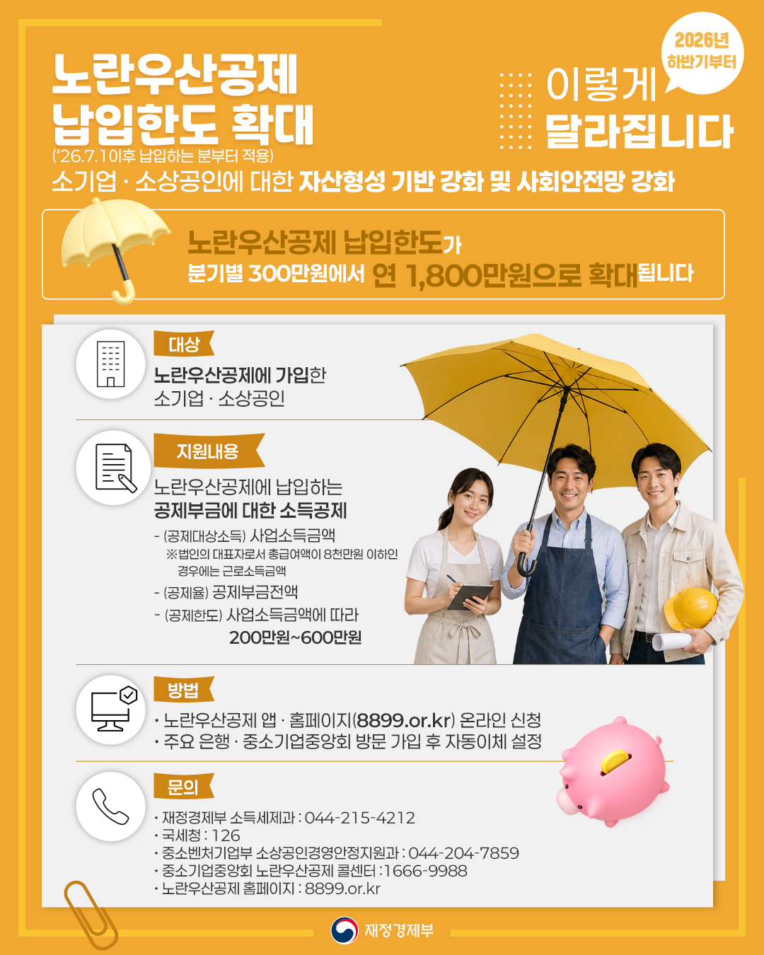 2026년 하반기부터 이렇게 달라집니다 2}