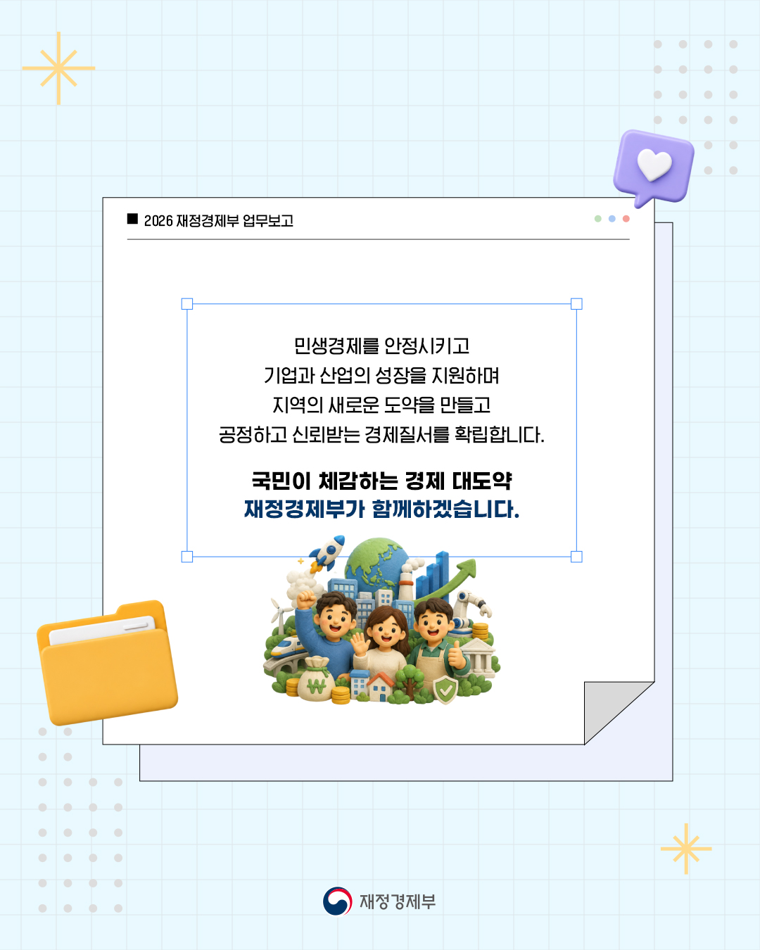 대체 불가 대한민국으로 가는 경제大도약 원년 완성 - 2026 하반기 역점과제 #1편 8}
