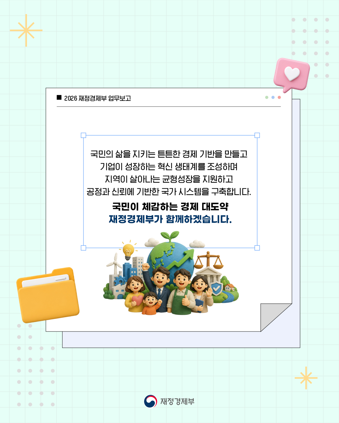 대체 불가 대한민국으로 가는 경제大도약 원년 완성 - 2026 하반기 개혁·지방주도성장·국가정상화 #2편 8}