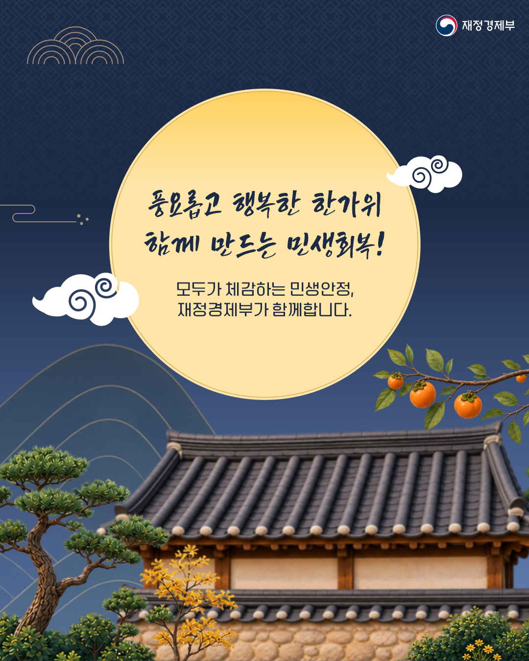 2026 추석 민생안정대책 7}