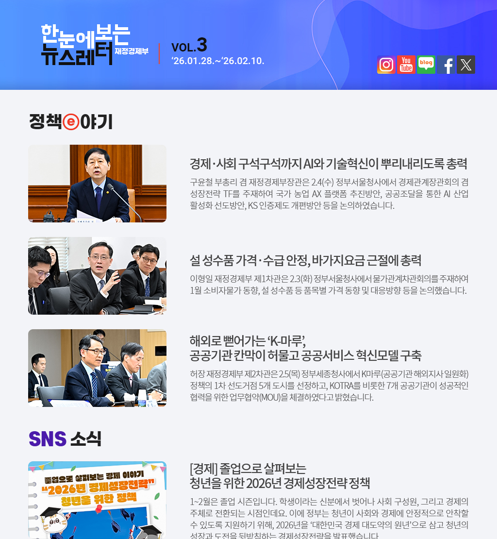 한눈에보는 뉴스레터 제3호01