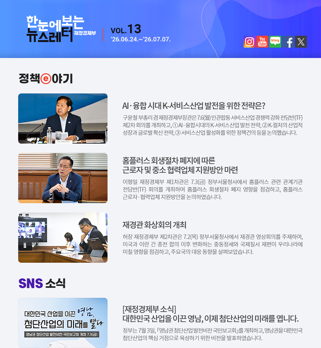 한눈에보는 뉴스레터 제13호01
