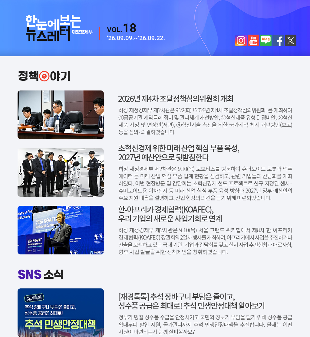 한눈에보는 뉴스레터 제18호01
